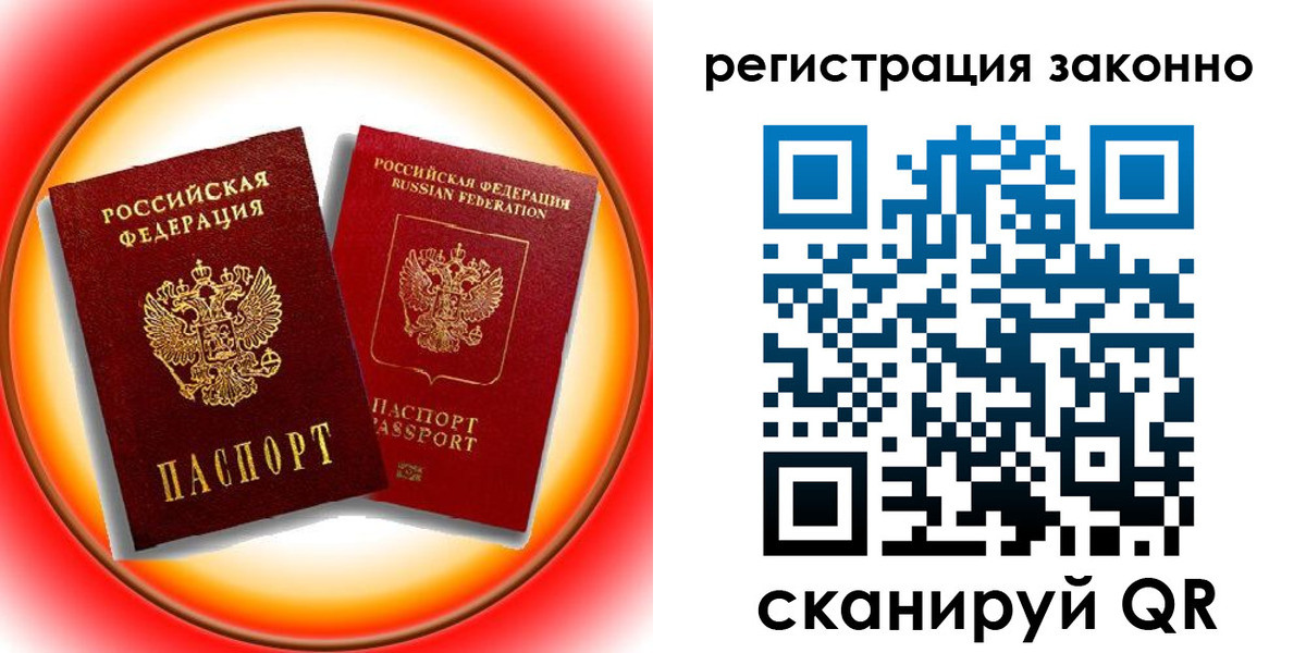 временная регистрация гарантия в Выксе
