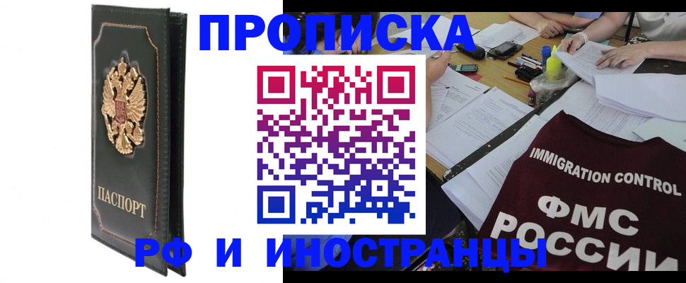 прописка штамп в Выксе