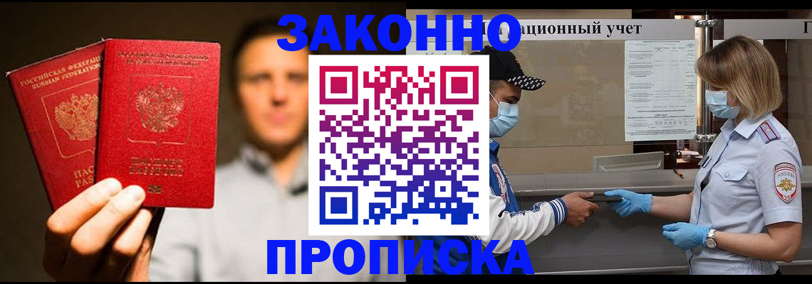 временная регистрация для всех в Выксе